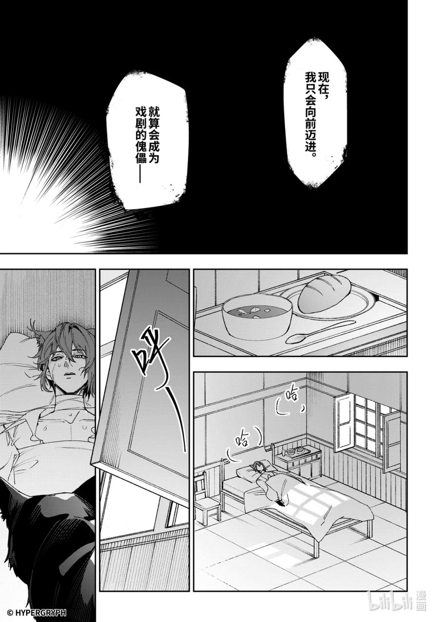 《明日方舟：序言组曲》09 猩红血钻▪上篇 第57页