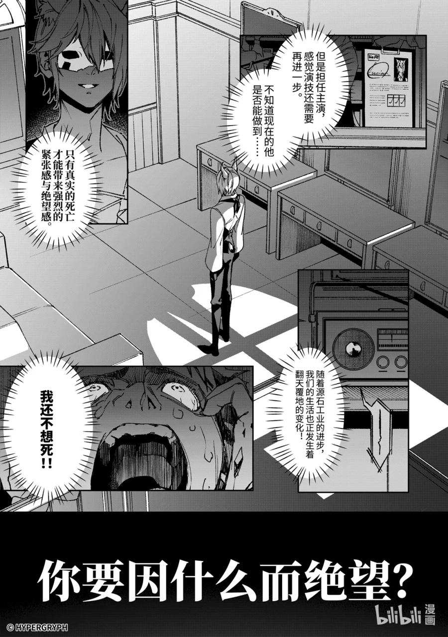 《明日方舟：序言组曲》09 猩红血钻▪上篇 第51页
