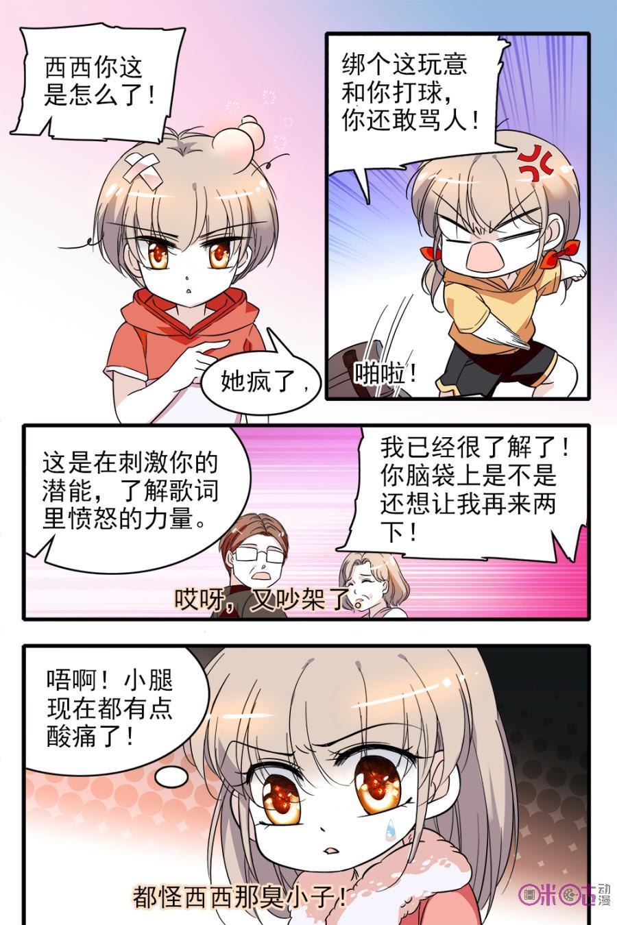 《青柠之夏》第99话 第14页