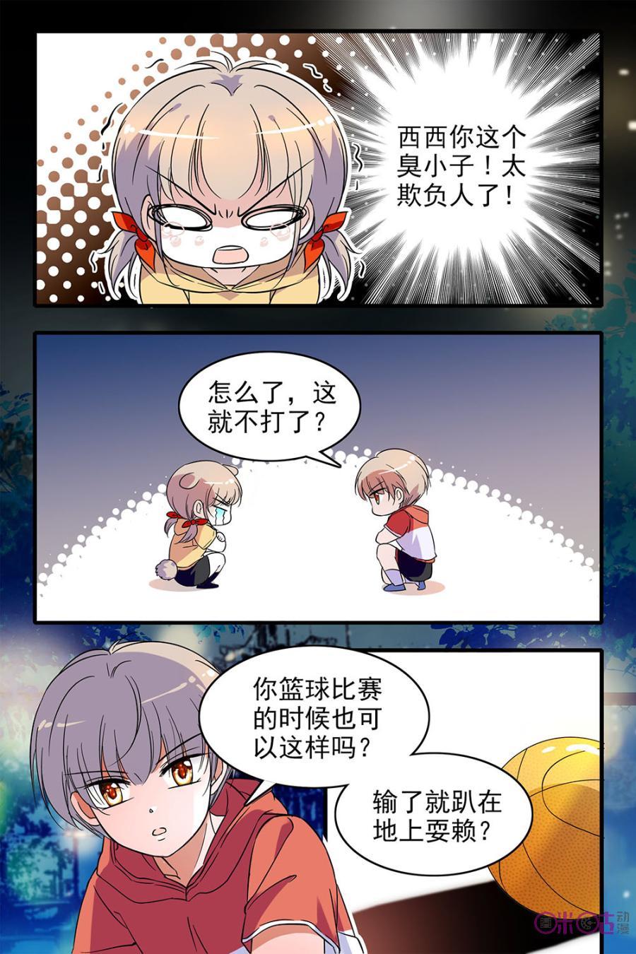 《青柠之夏》第99话 第12页