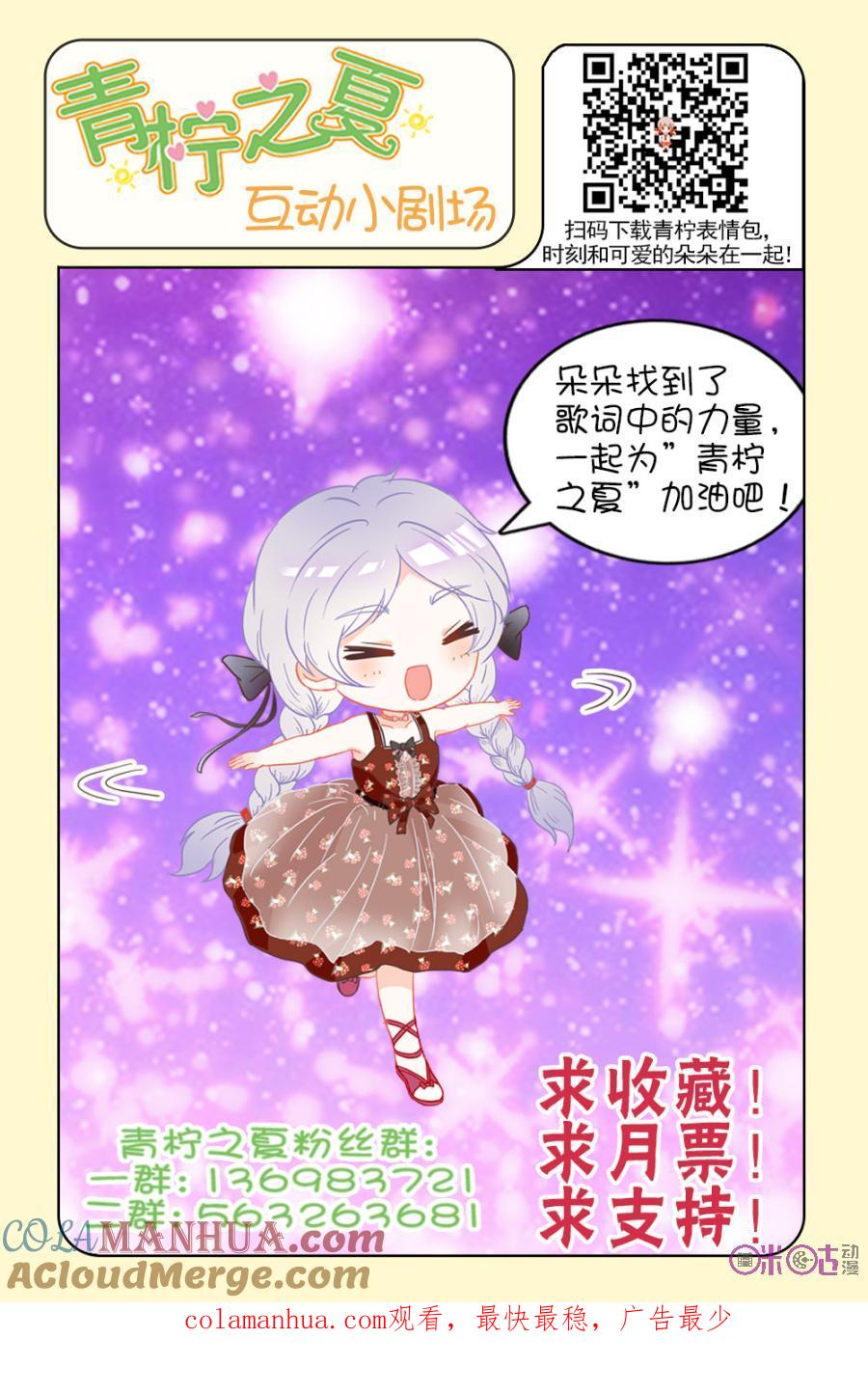 《青柠之夏》第99话 第21页