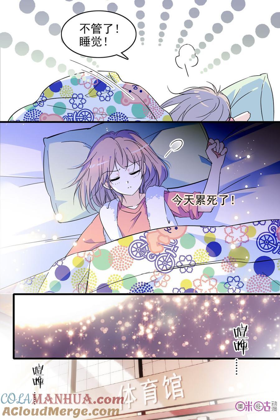 《青柠之夏》第99话 第15页