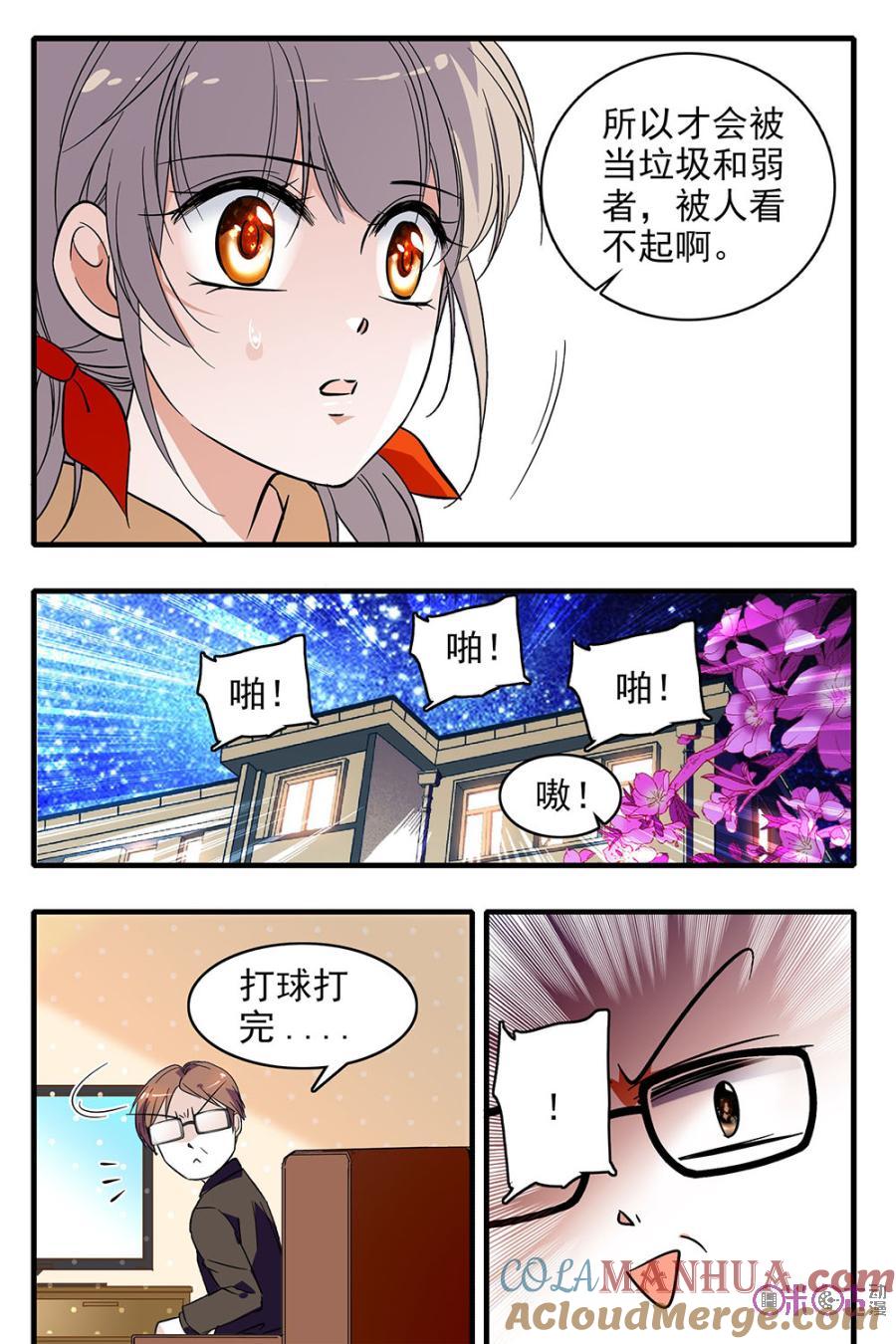 《青柠之夏》第99话 第13页