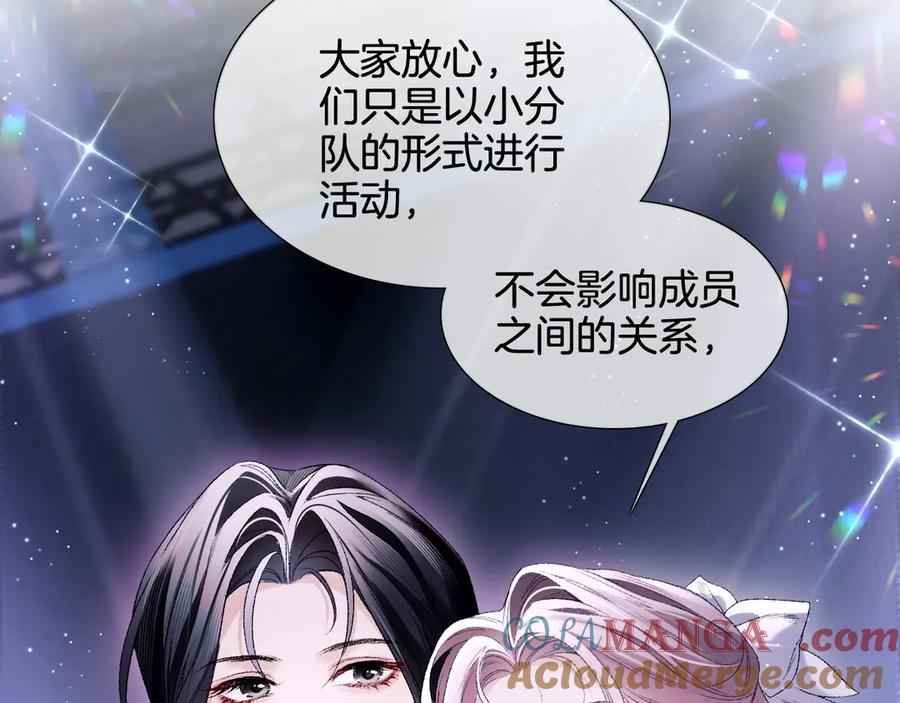 完美爱豆沦陷手册 - 第1话 你只属于我 第53页