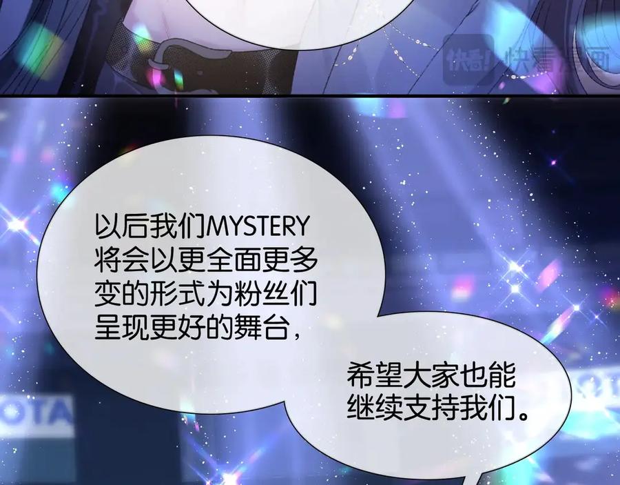 完美爱豆沦陷手册 - 第1话 你只属于我 第60页