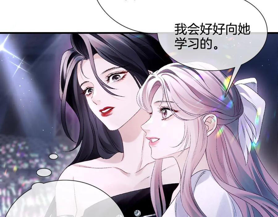完美爱豆沦陷手册 - 第1话 你只属于我 第56页