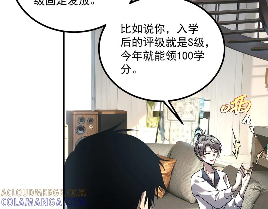 全球异能：开局觉醒紫霄神雷 - 第11话 拜师 - 第101张图