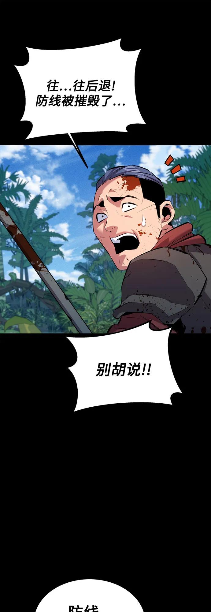 用分身自动狩猎 [第122话] 更改计划 第20页