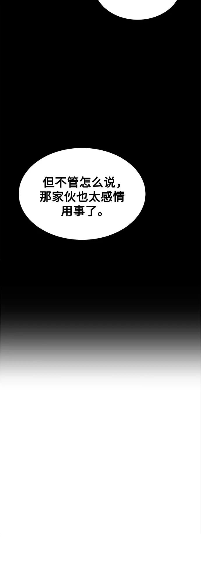 用分身自动狩猎 [第122话] 更改计划 第9页