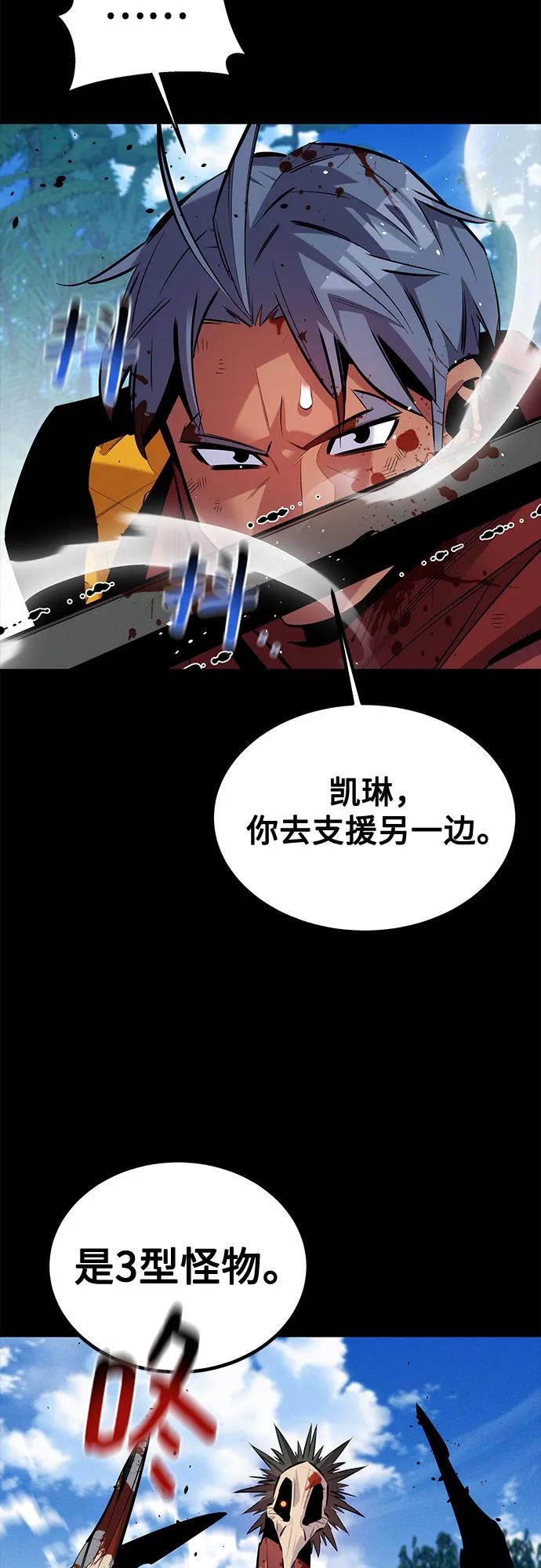 用分身自动狩猎 [第122话] 更改计划 第18页