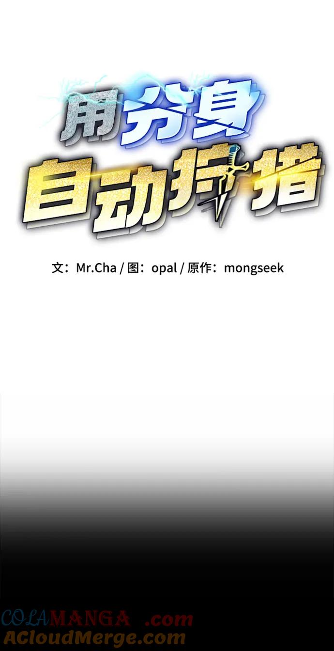用分身自动狩猎 [第122话] 更改计划 第10页