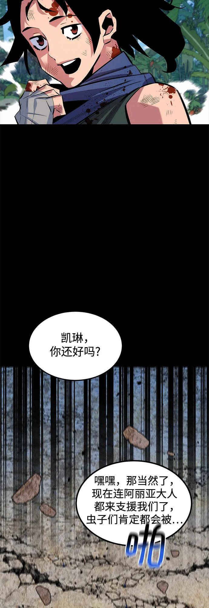 用分身自动狩猎 [第122话] 更改计划 第32页