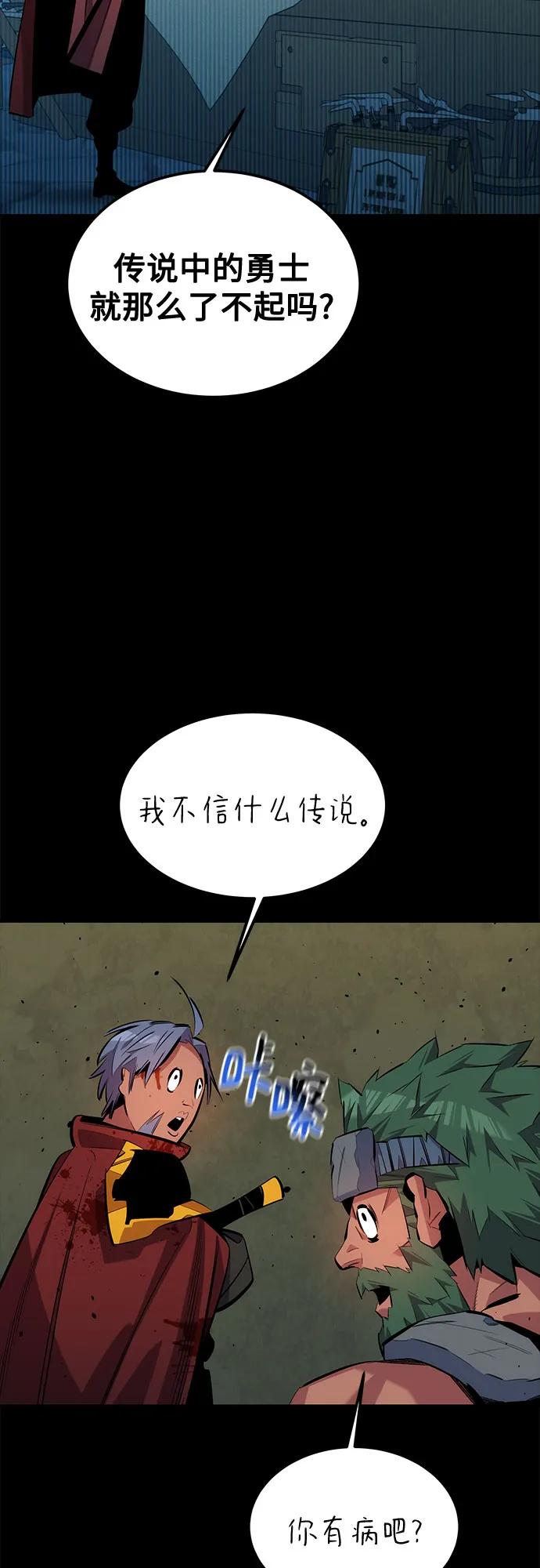 用分身自动狩猎 [第122话] 更改计划 第6页