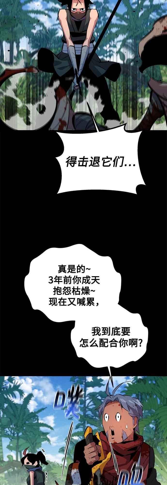 用分身自动狩猎 [第122话] 更改计划 第14页