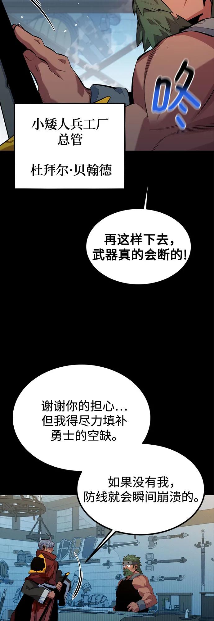 用分身自动狩猎 [第122话] 更改计划 第5页