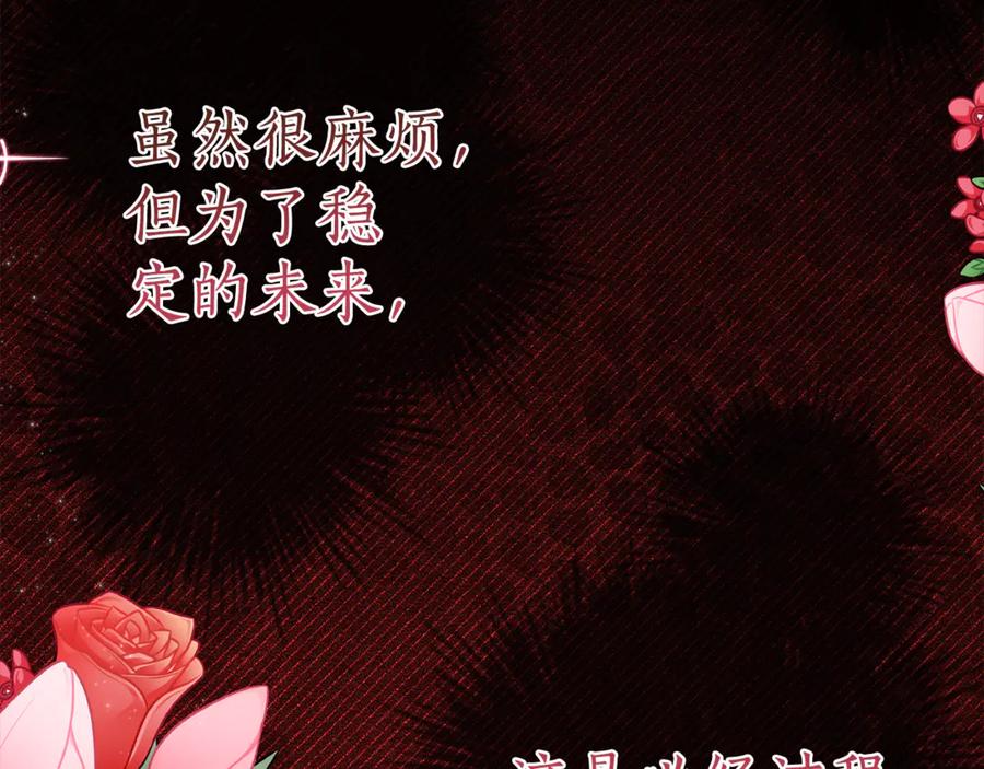 《刻薄公爵家的合约女儿》第14话 陪你去 第172页