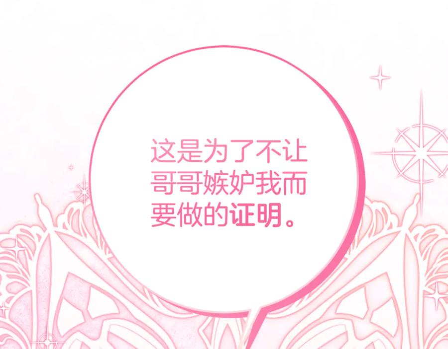《刻薄公爵家的合约女儿》第14话 陪你去 第166页