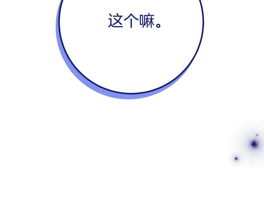 《刻薄公爵家的合约女儿》第14话 陪你去 第164页