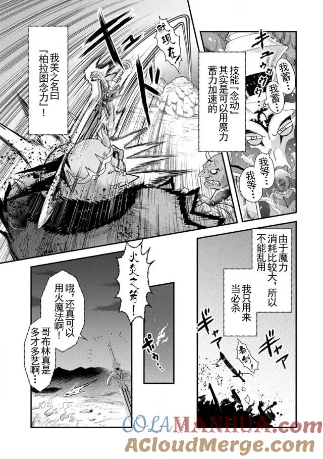 转生成为魔剑 第2话 第13页