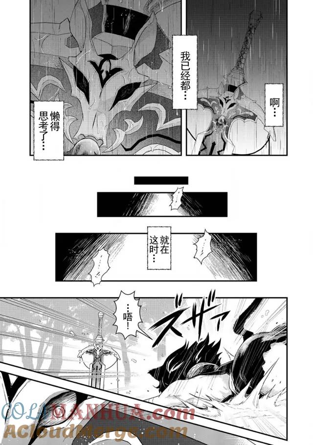 转生成为魔剑 第2话 第27页