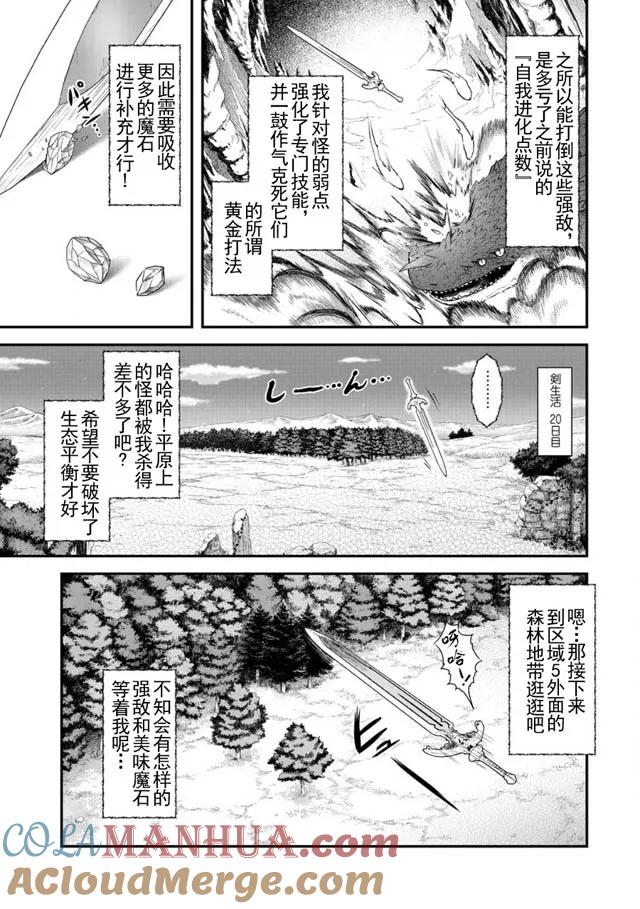转生成为魔剑 第2话 第19页