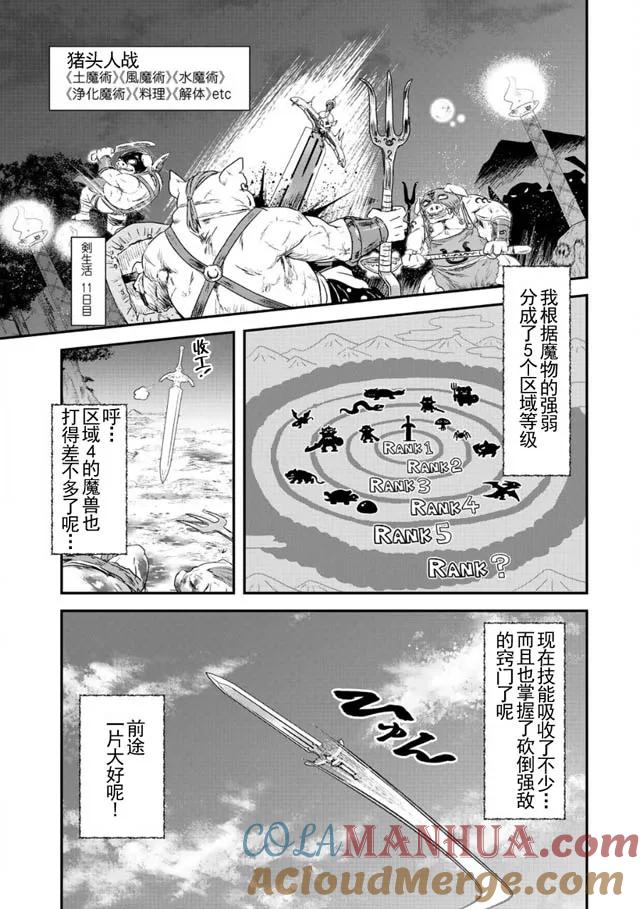 转生成为魔剑 第2话 第15页