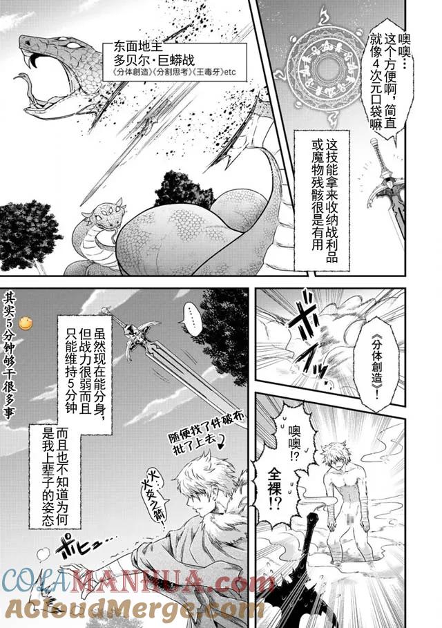 转生成为魔剑 第2话 第17页