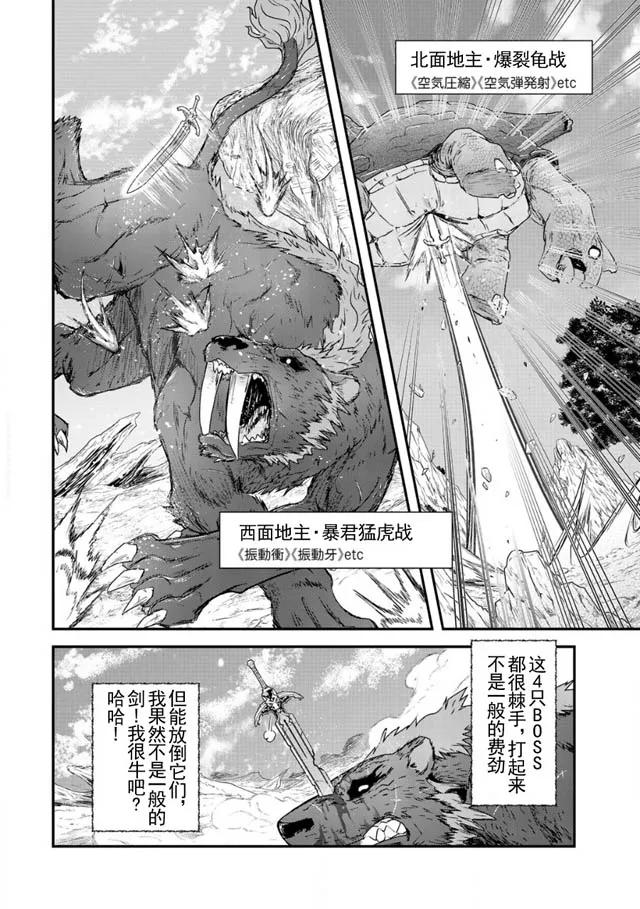 转生成为魔剑 第2话 第18页