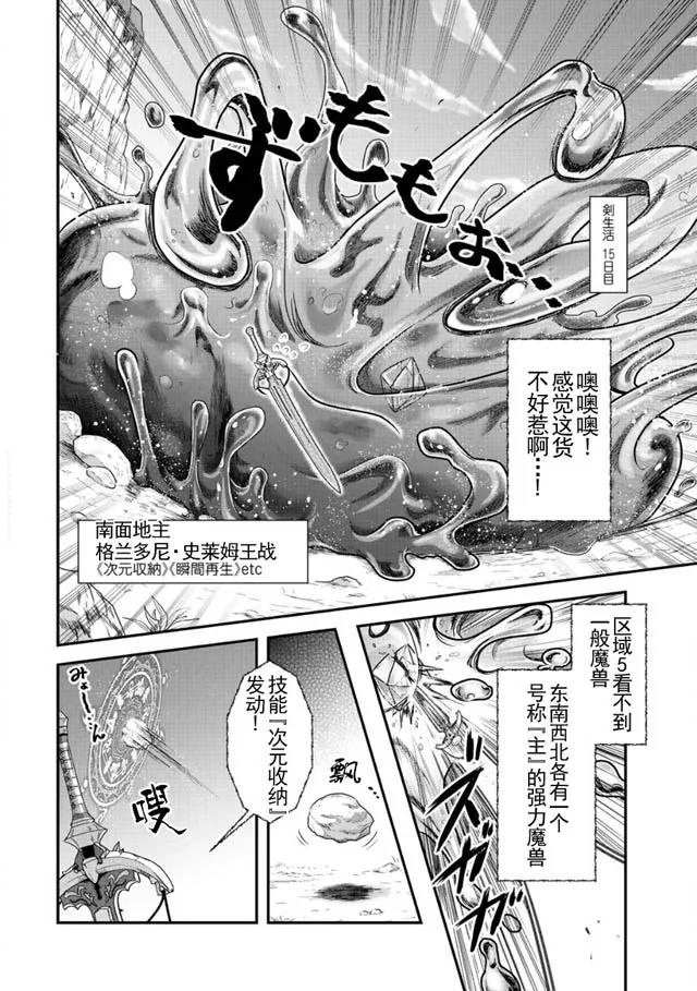 转生成为魔剑 第2话 第16页