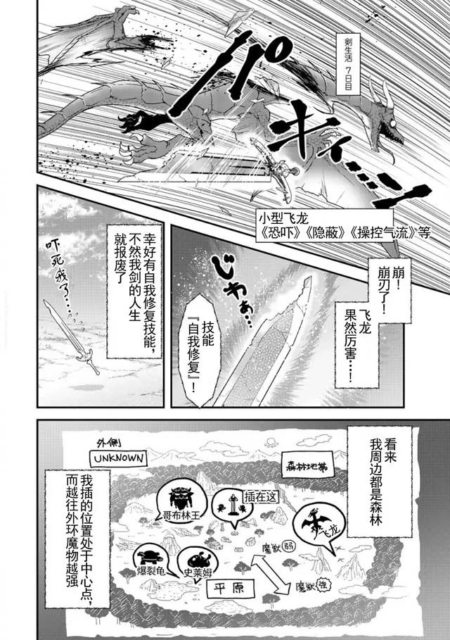 转生成为魔剑 第2话 第14页