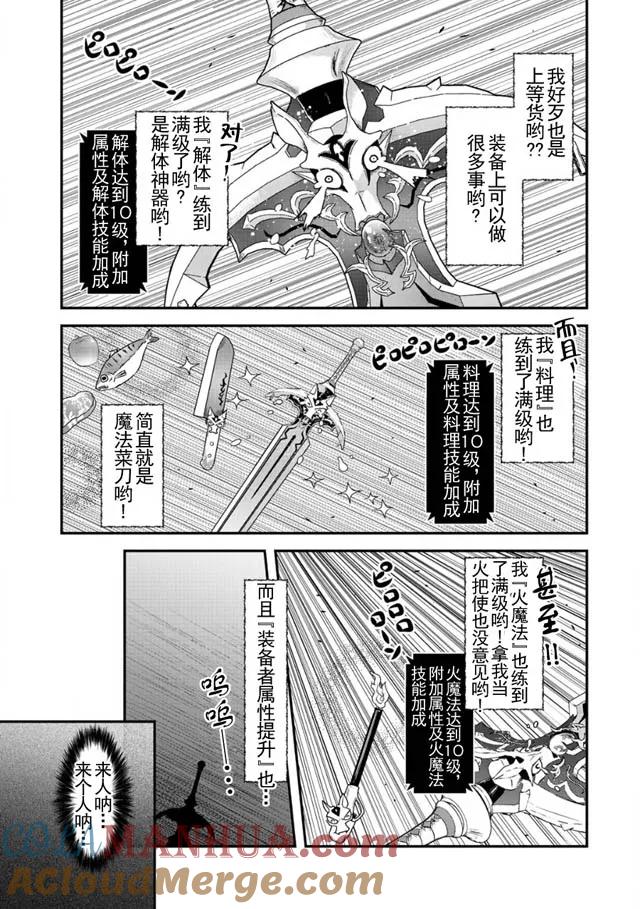 转生成为魔剑 第2话 第25页