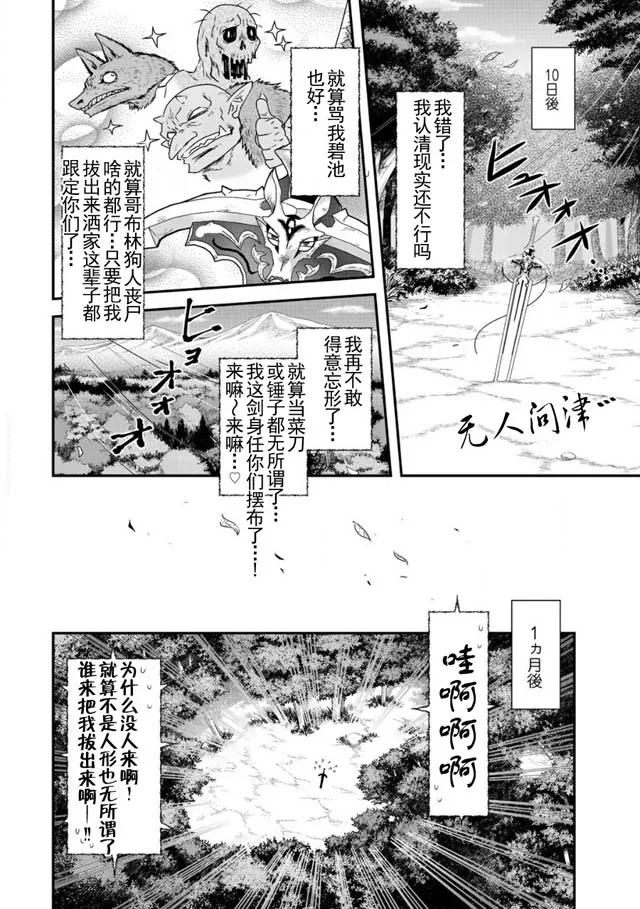 转生成为魔剑 第2话 第24页