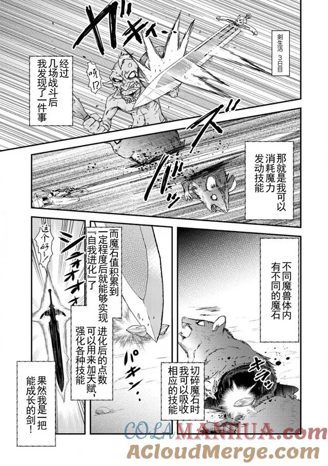 转生成为魔剑 第2话 第11页