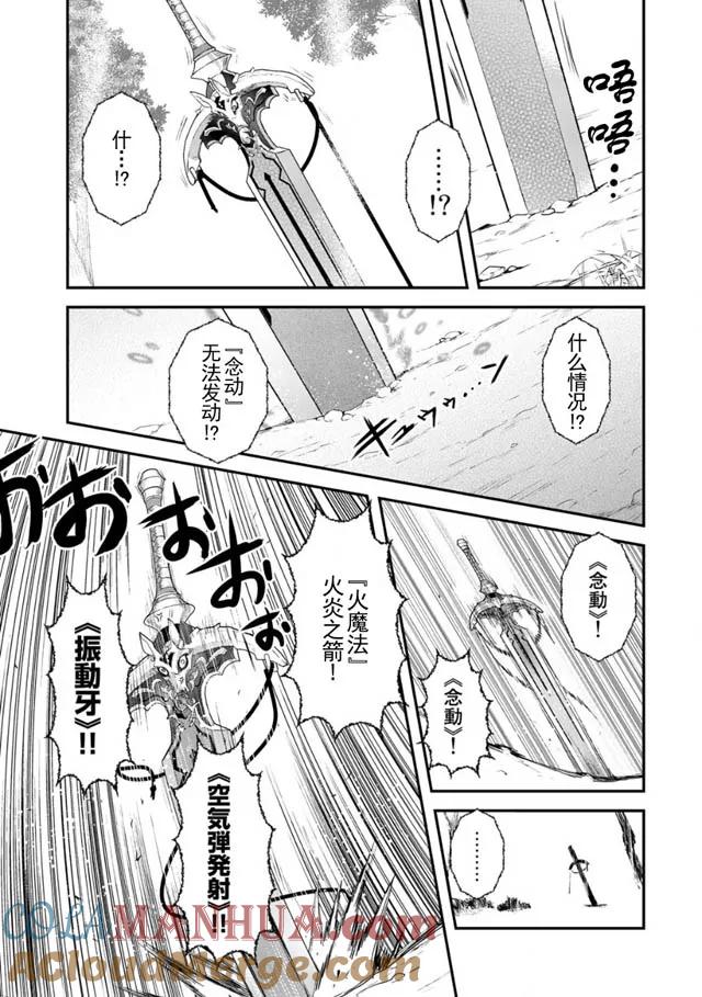 转生成为魔剑 第2话 第21页