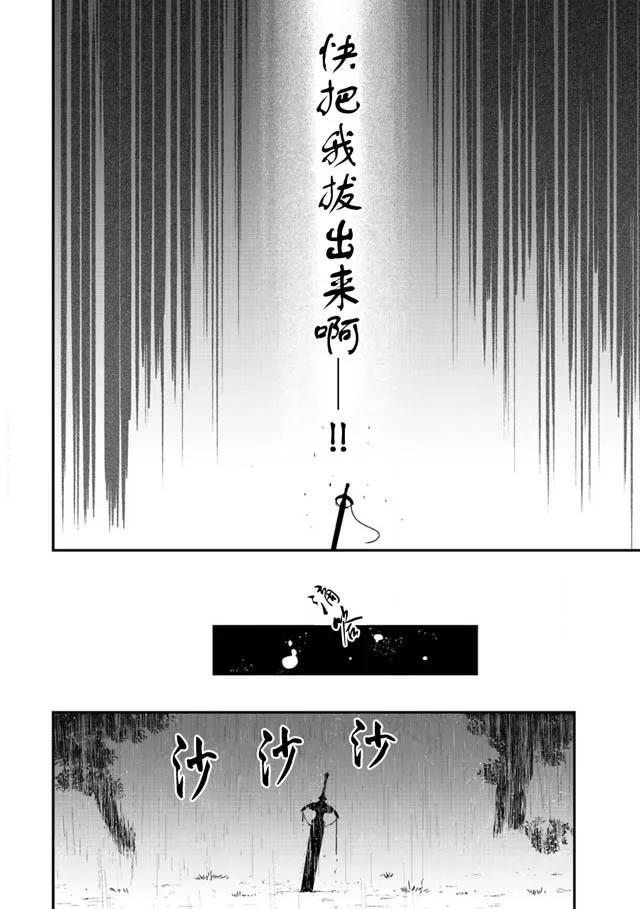 转生成为魔剑 第2话 第26页