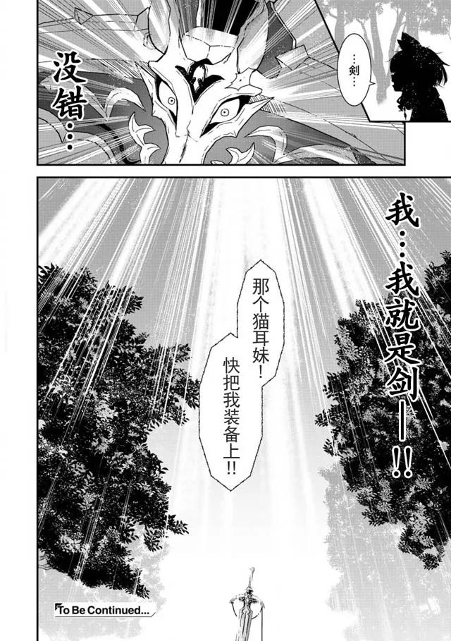 转生成为魔剑 第2话 第30页