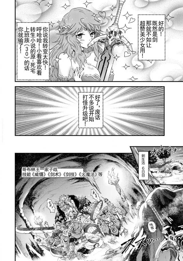 转生成为魔剑 第2话 第12页