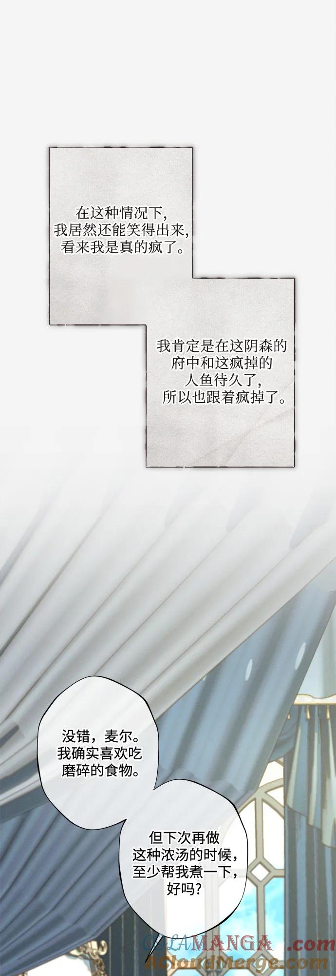 《囚禁在我湖中的人鱼》第21话 第28页