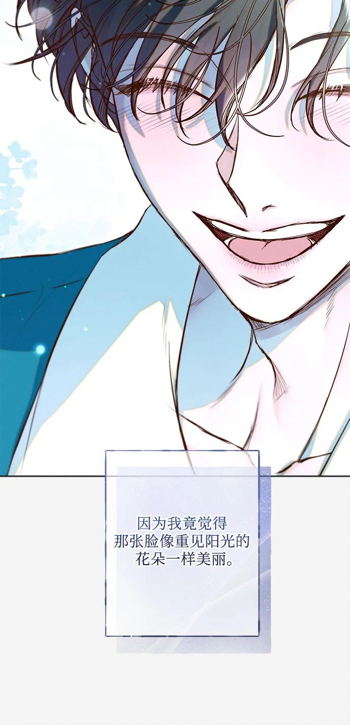 《囚禁在我湖中的人鱼》第21话 第30页