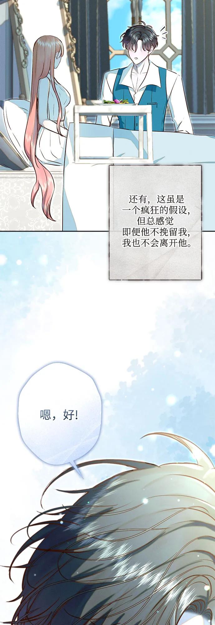 《囚禁在我湖中的人鱼》第21话 第29页
