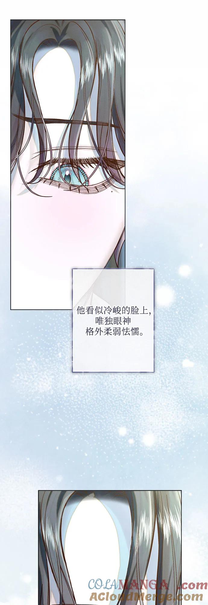 《囚禁在我湖中的人鱼》第21话 第25页