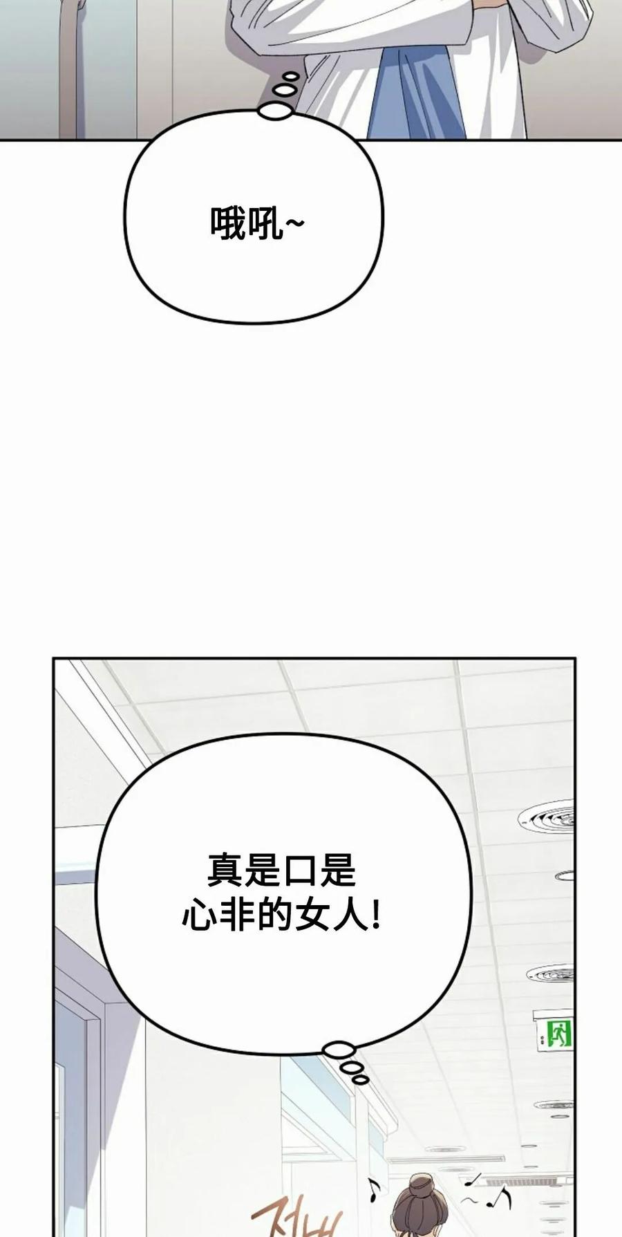 《游戏废材的重启人生》第25集 第72页