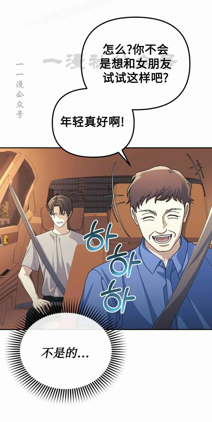 《游戏废材的重启人生》第25集 第80页