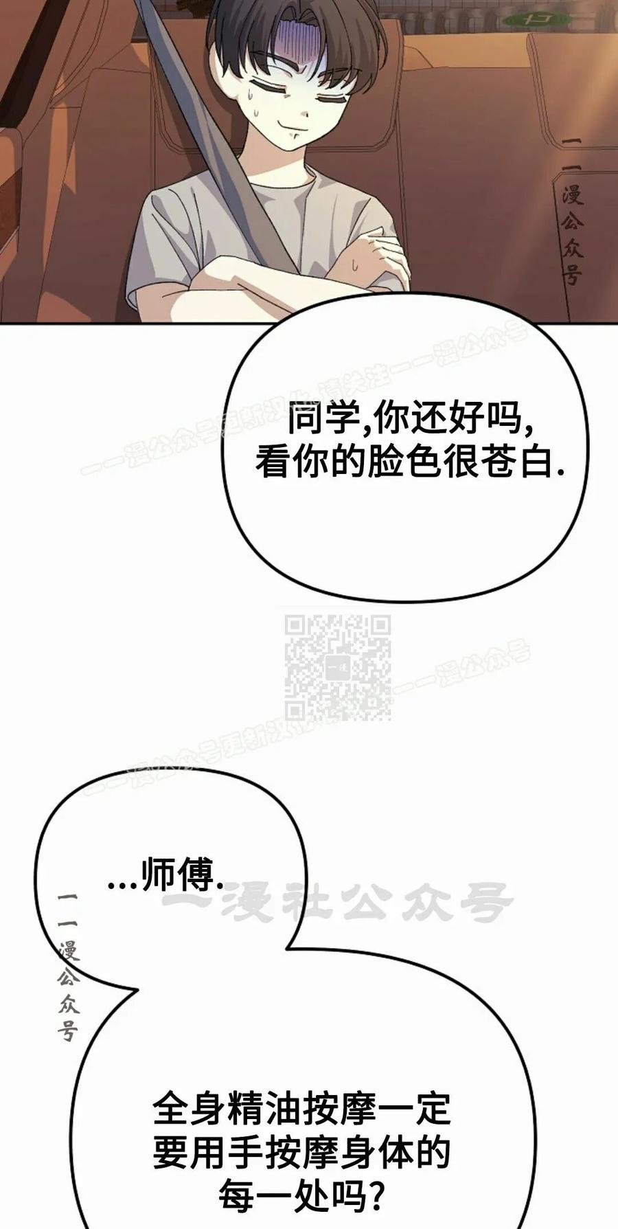 《游戏废材的重启人生》第25集 第77页