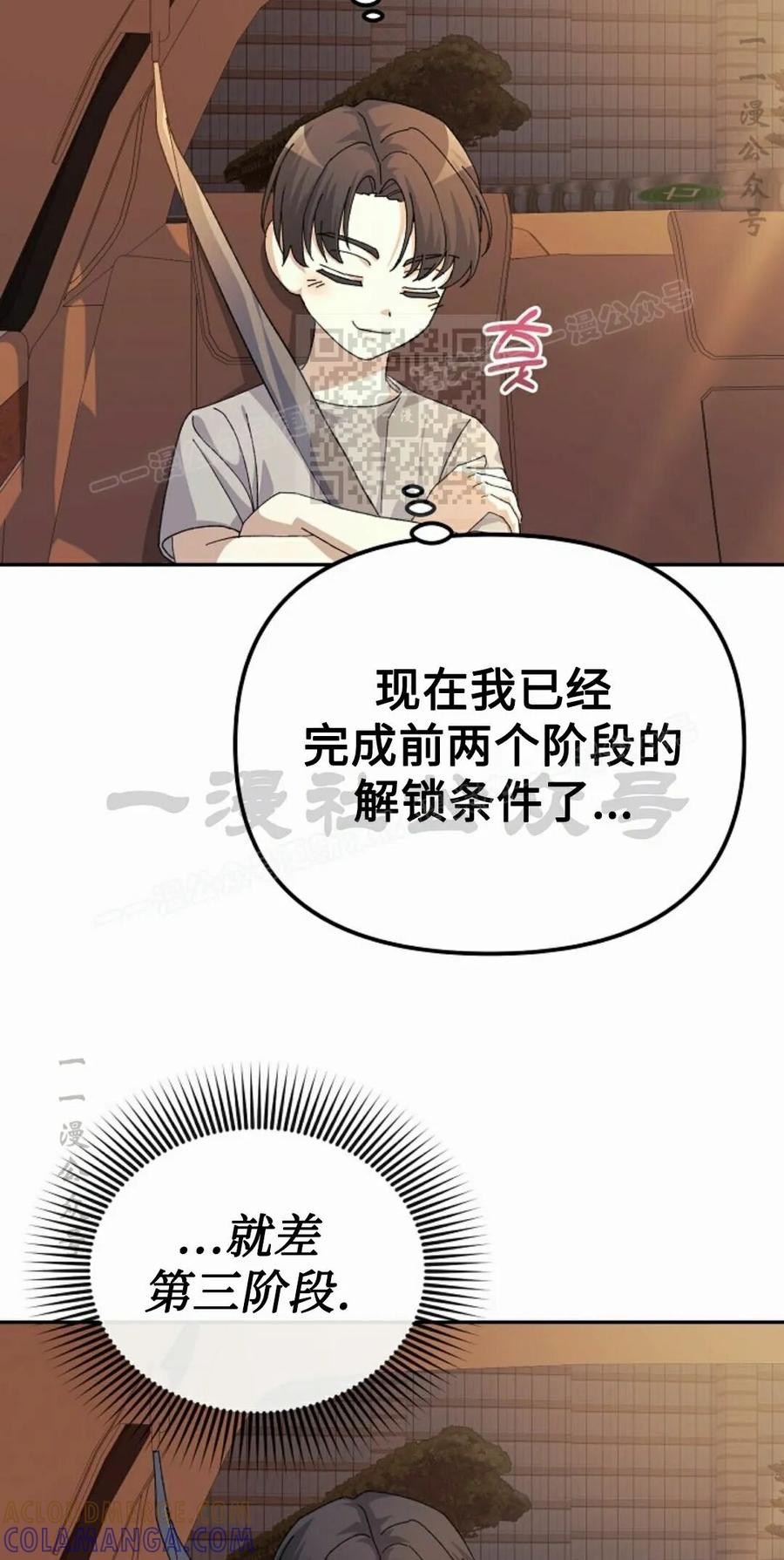 《游戏废材的重启人生》第25集 第76页