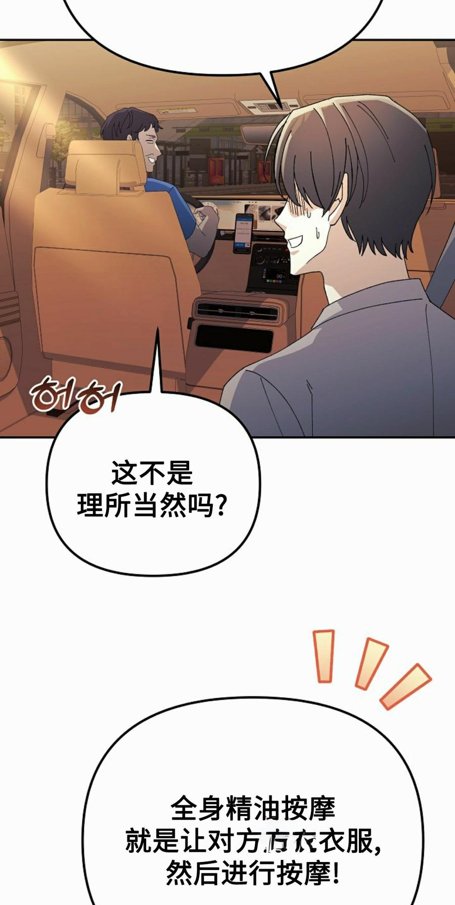 《游戏废材的重启人生》第25集 第78页