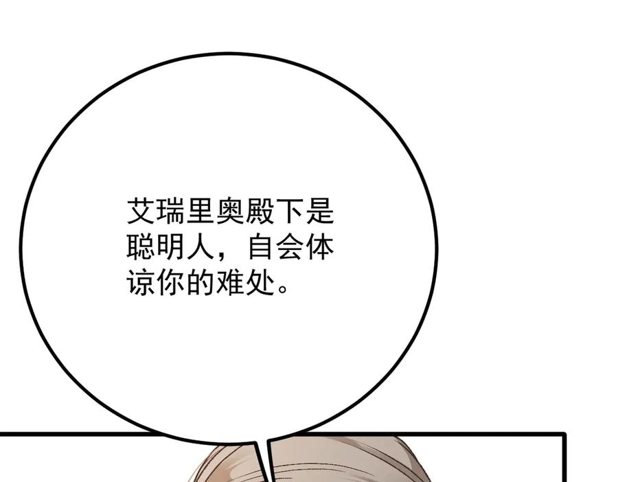 《凯洛斯山的十叶花》第30话 皇后的提拔 第132页
