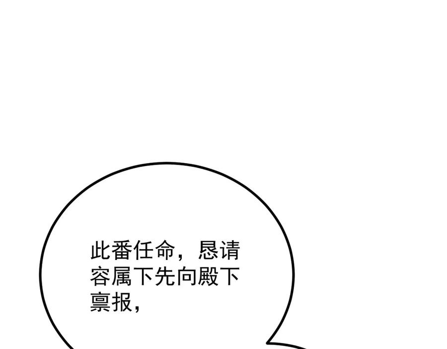 《凯洛斯山的十叶花》第30话 皇后的提拔 第127页