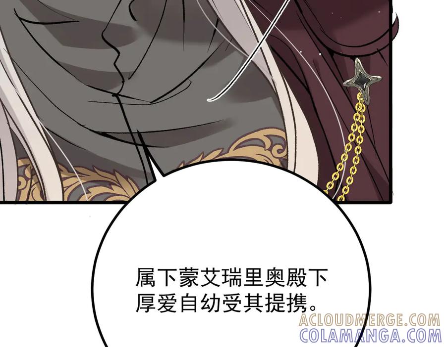 《凯洛斯山的十叶花》第30话 皇后的提拔 第125页