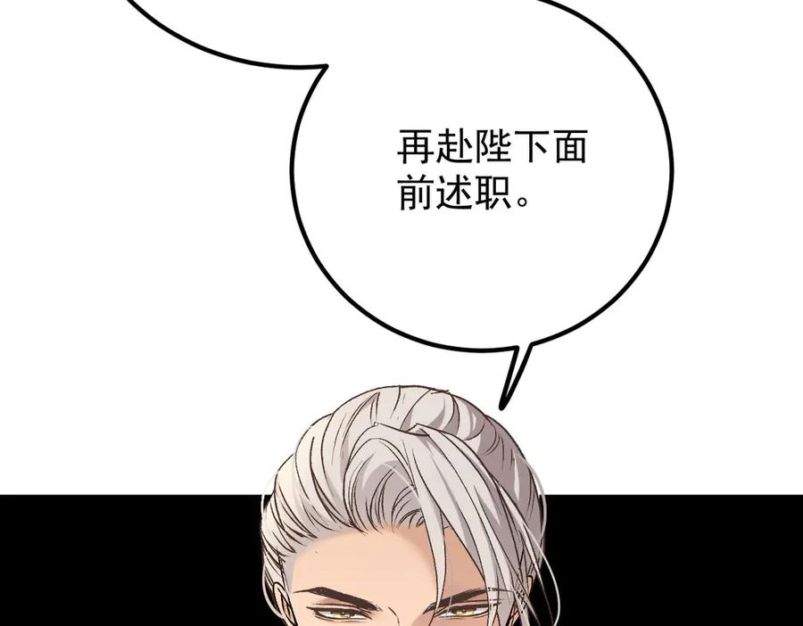 《凯洛斯山的十叶花》第30话 皇后的提拔 第128页